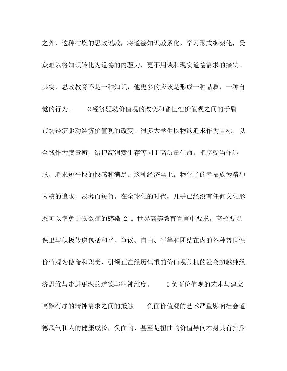 2023年艺术院校课程思政建设路径研究.docx_第3页