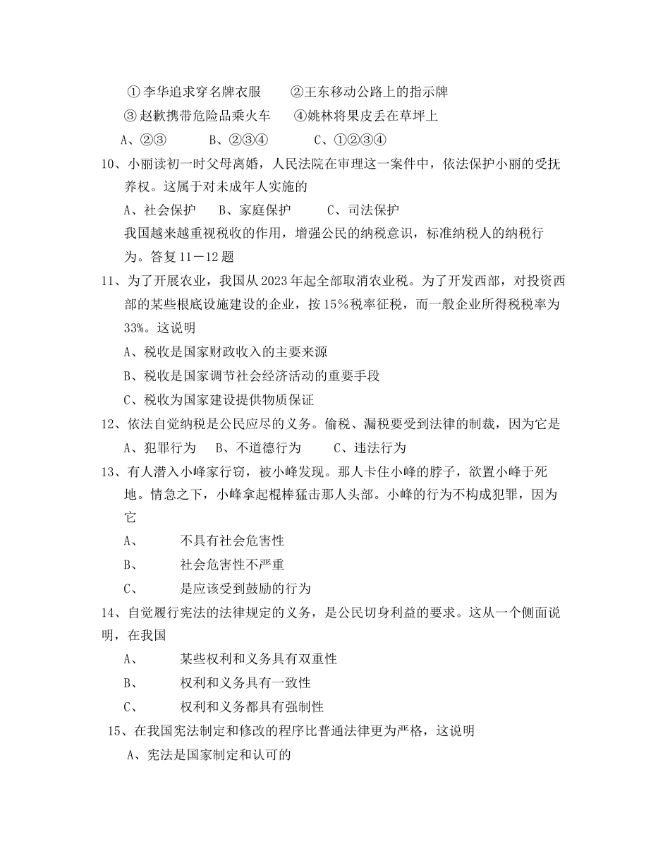 2023年苏州市中等学校招生考试初中政治.docx_第2页