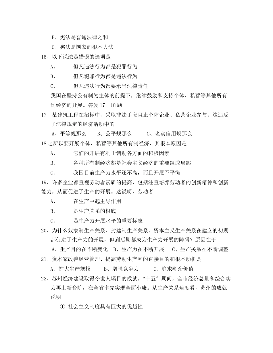 2023年苏州市中等学校招生考试初中政治.docx_第3页