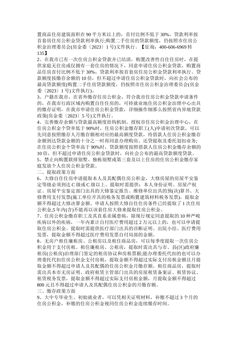 2023年芜湖首套房优惠政策.docx_第3页