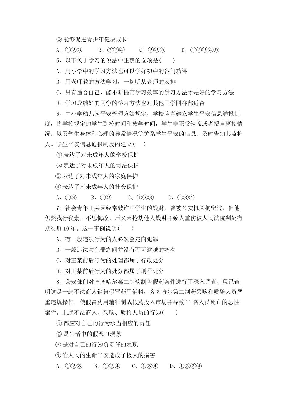 2023年聊城市高唐县中考模拟考试二初中政治.docx_第2页