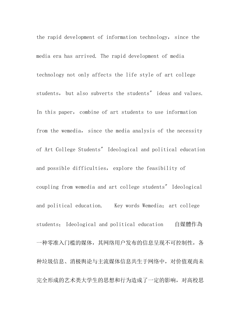 2023年自媒体与艺术类大学生思想政治教育耦合性研究.docx_第2页