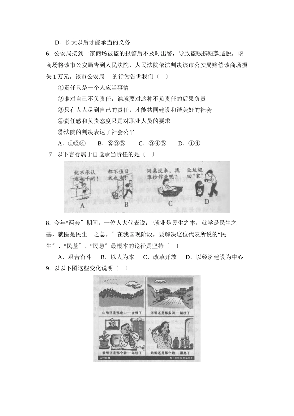 2023年聊城市高唐第一学期期中考试思想品德试卷（人教新课标九年级）初中政治.docx_第2页