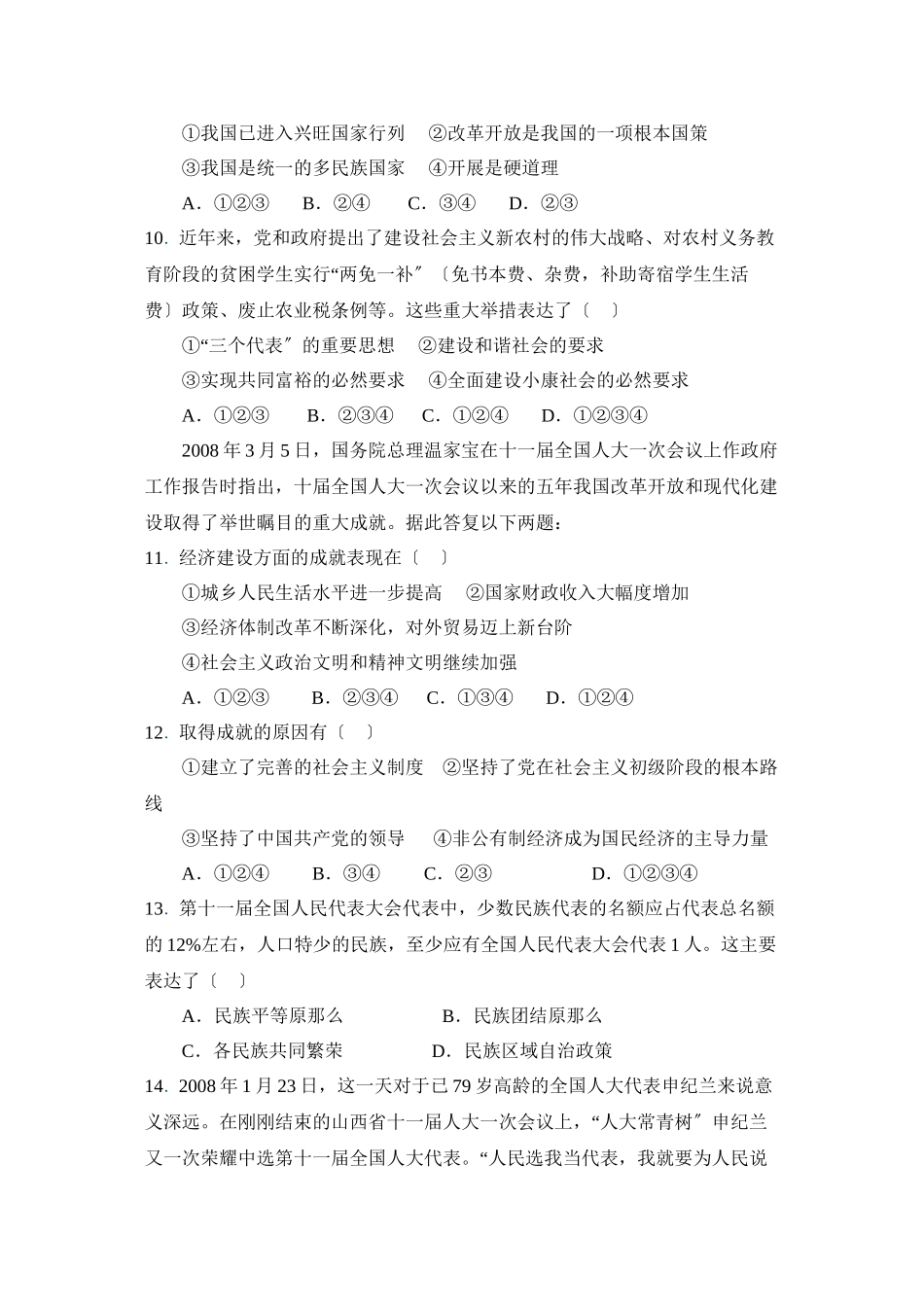 2023年聊城市高唐第一学期期中考试思想品德试卷（人教新课标九年级）初中政治.docx_第3页