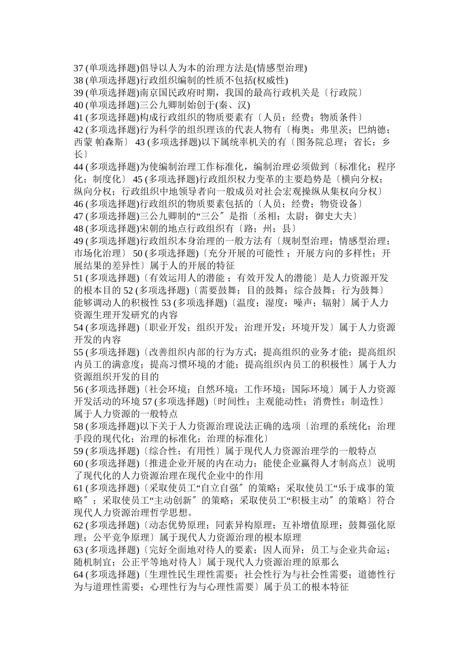 2023年职业技ۥ能实训平台实训练习单机版2形成性考核行政组织学答案.docx_第2页