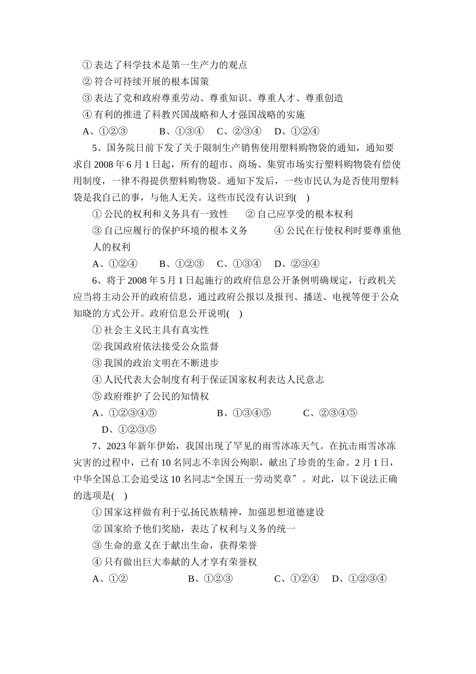 2023年聊城市高唐初三学业水平诊断性评价初中政治.docx_第2页