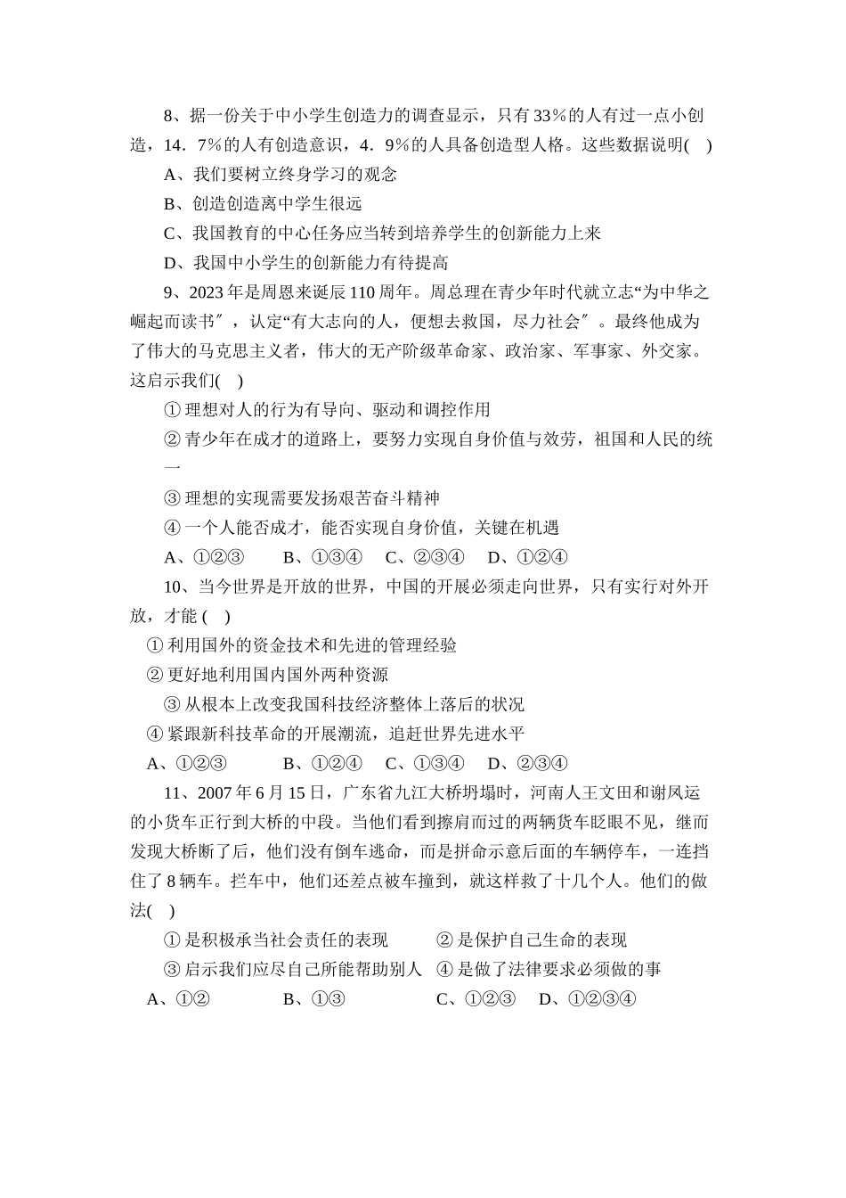 2023年聊城市高唐初三学业水平诊断性评价初中政治.docx_第3页