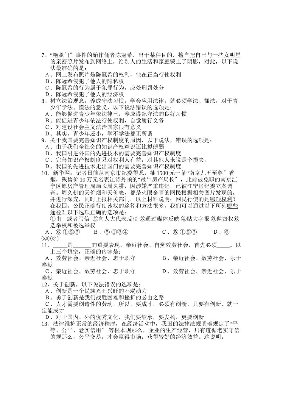 2023年苏州市区初三政治质量调研试卷（苏教版九年级）初中政治.docx_第2页