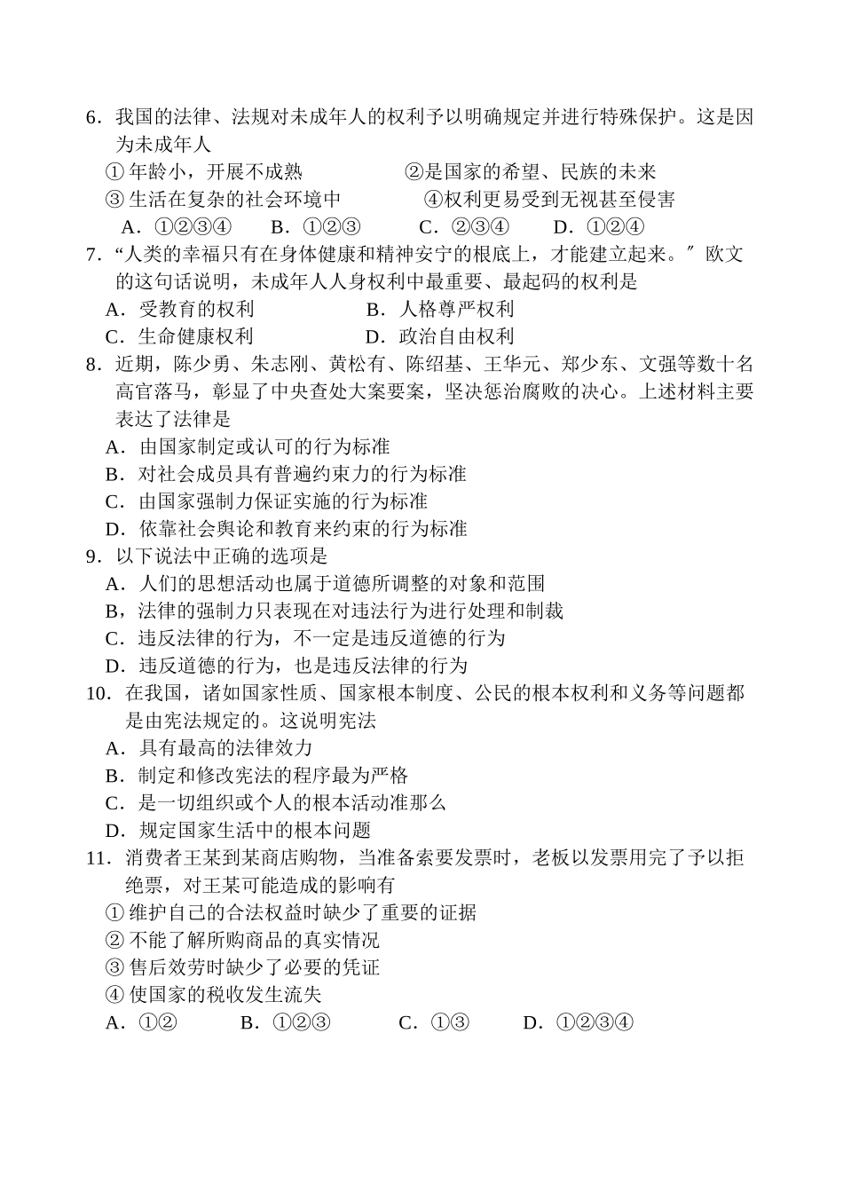 2023年苏州市初中毕业暨升学考试试卷及答案（7科7套）政治初中数学.docx_第2页