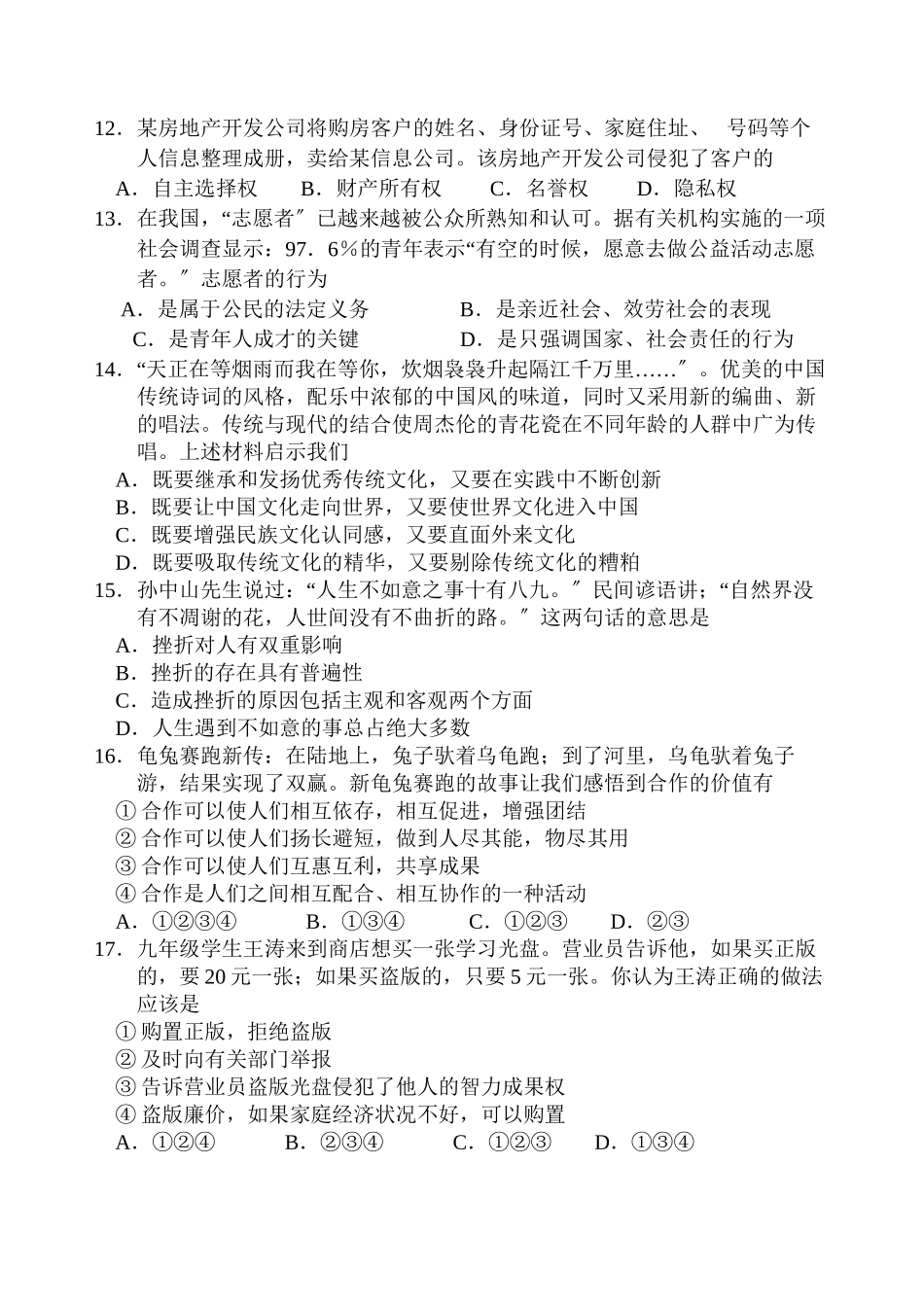 2023年苏州市初中毕业暨升学考试试卷及答案（7科7套）政治初中数学.docx_第3页