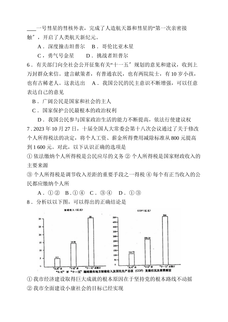 2023年莱芜市中等学校招生考试思想政治试题初中政治.docx_第2页