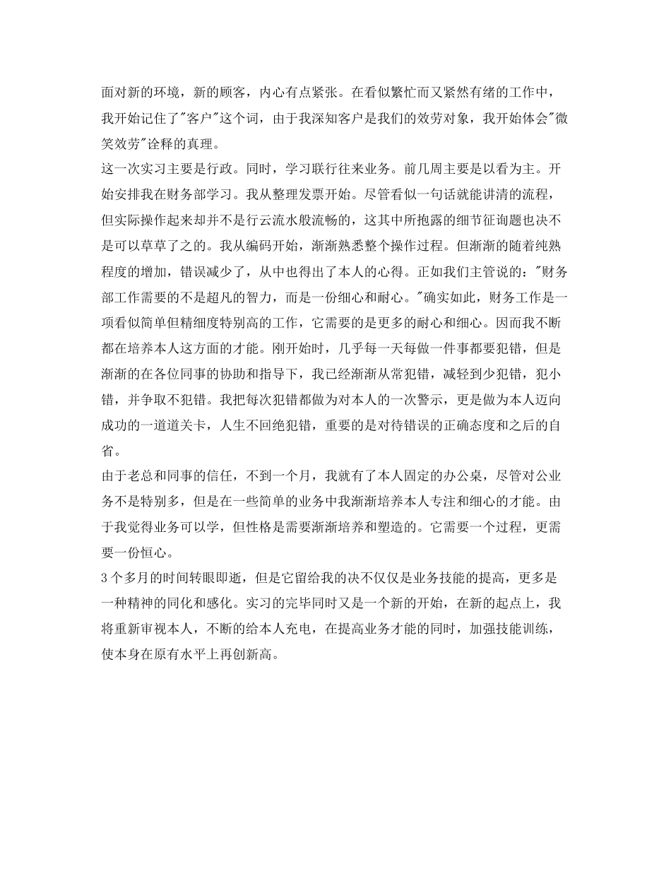 2023年行政文员实习个人自我鉴定.docx_第2页