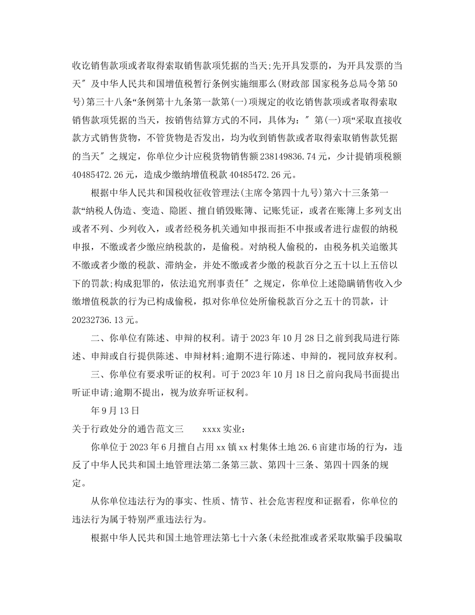 2023年行政处罚的通告.docx_第2页