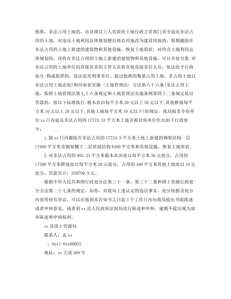 2023年行政处罚的通告.docx_第3页