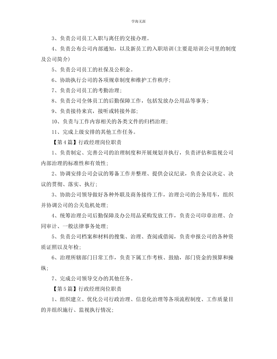 2023年行政经理岗位职责.docx_第2页