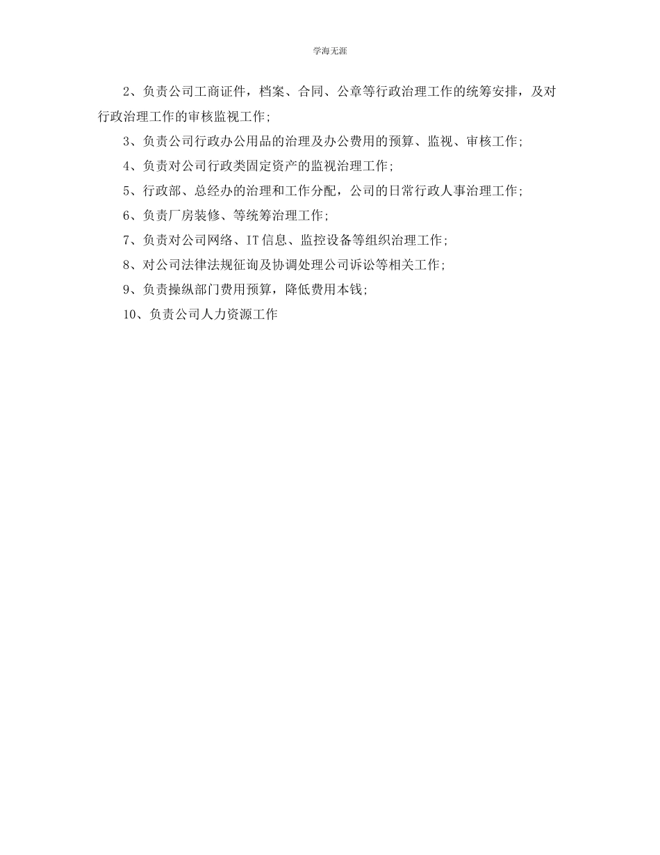 2023年行政经理岗位职责.docx_第3页