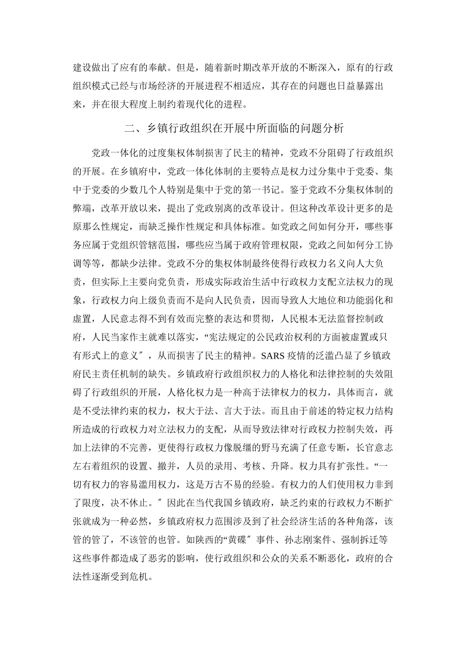 2023年论我国乡镇行政组织改革.docx_第2页