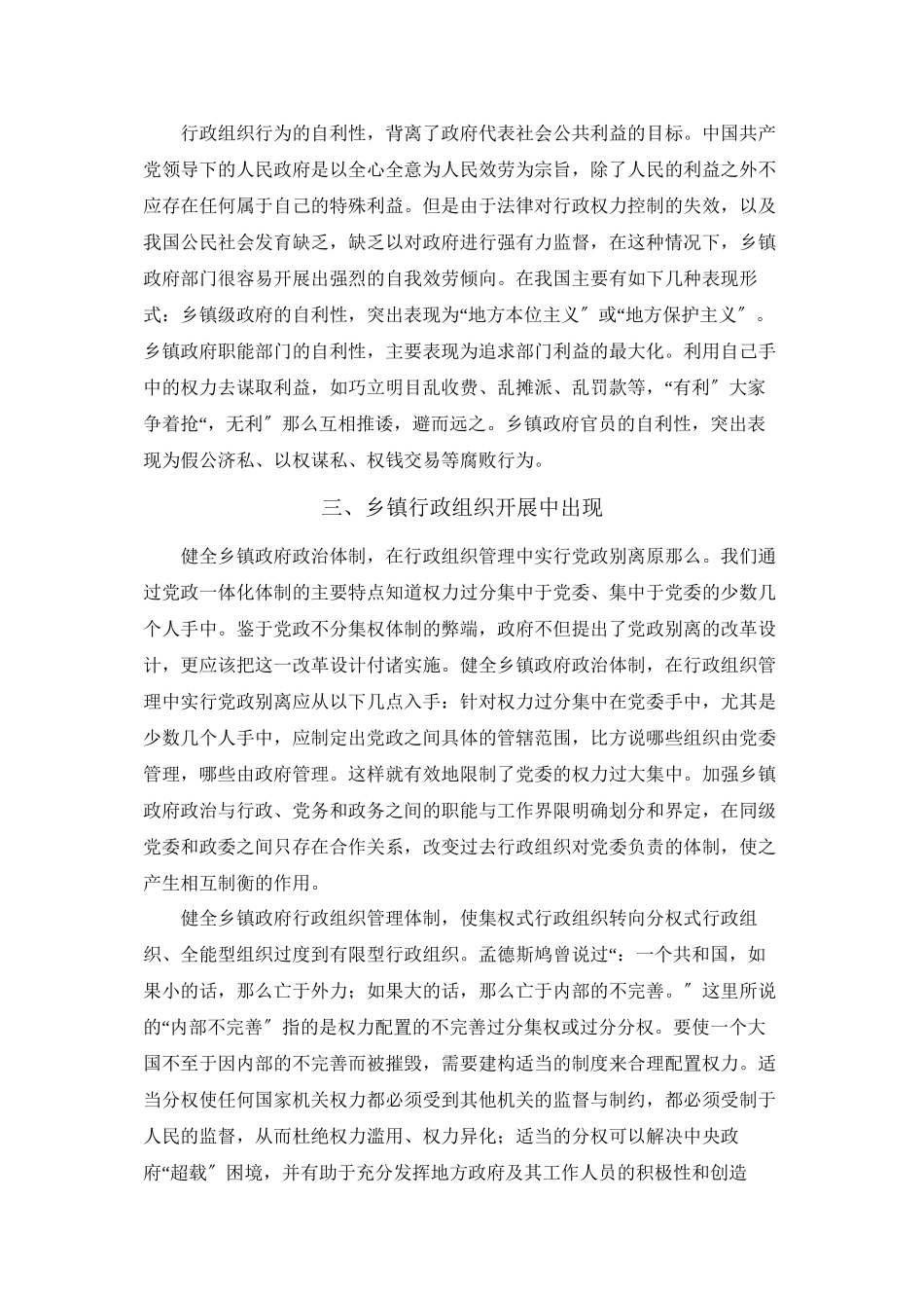 2023年论我国乡镇行政组织改革.docx_第3页
