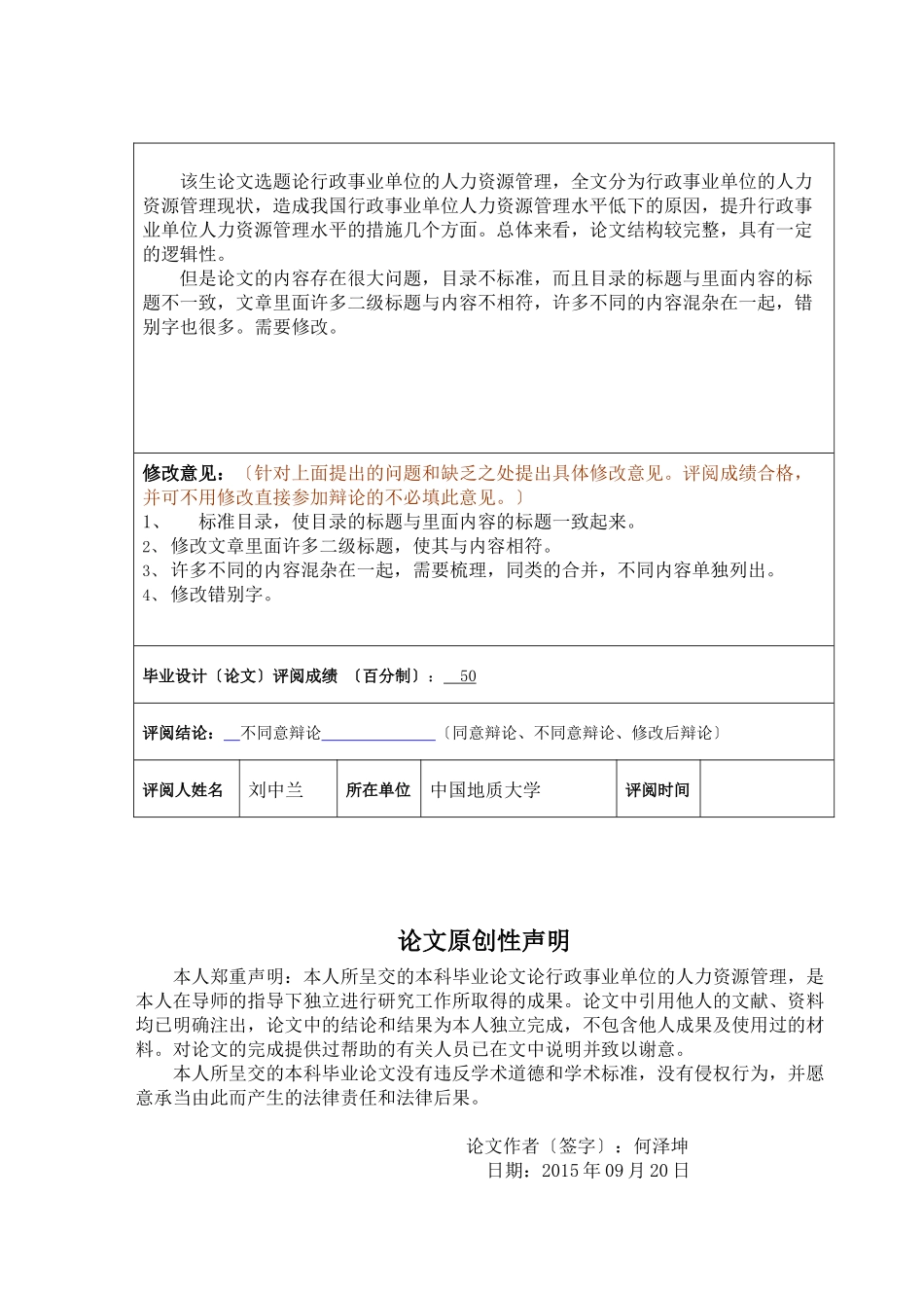 2023年论行政事业单位的人力资源管理.docx_第3页