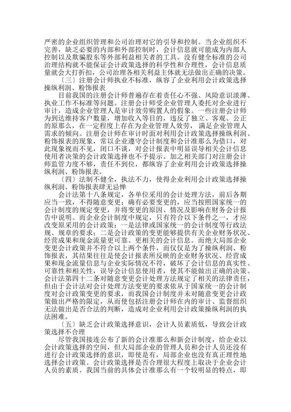 2023年论我国企业会计政策的合理选择.doc_第3页