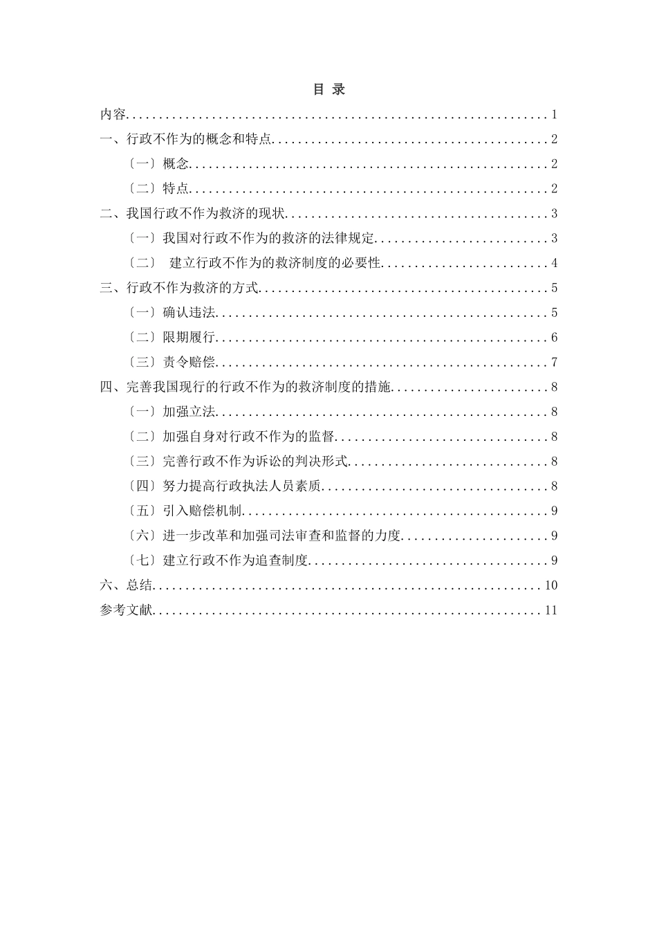 2023年论行政不作为的救济.docx_第3页