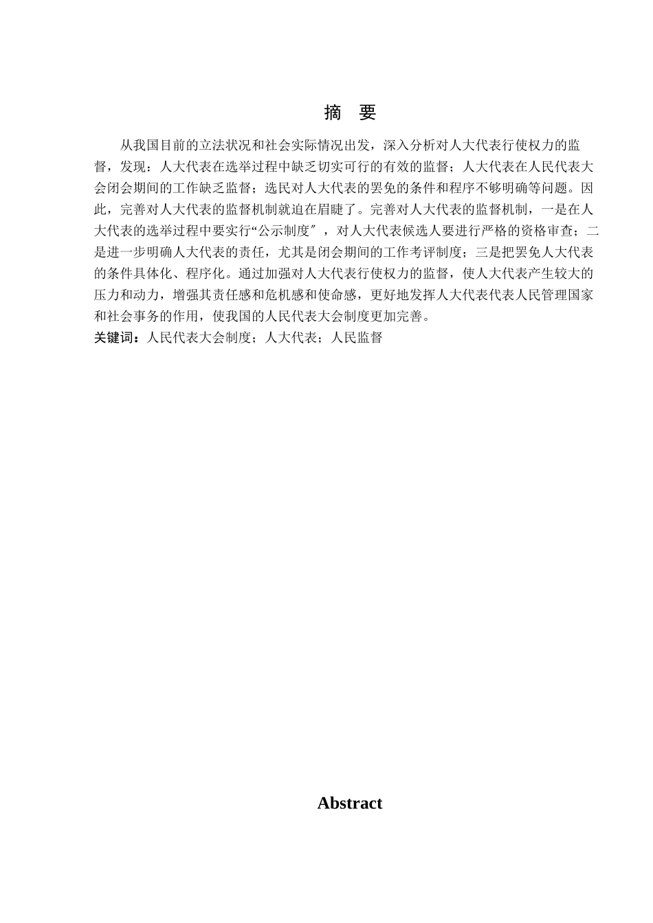 2023年论我国依法行政行政权力监督制约机制的完善.docx_第2页