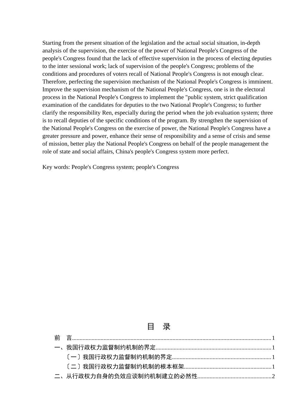 2023年论我国依法行政行政权力监督制约机制的完善.docx_第3页