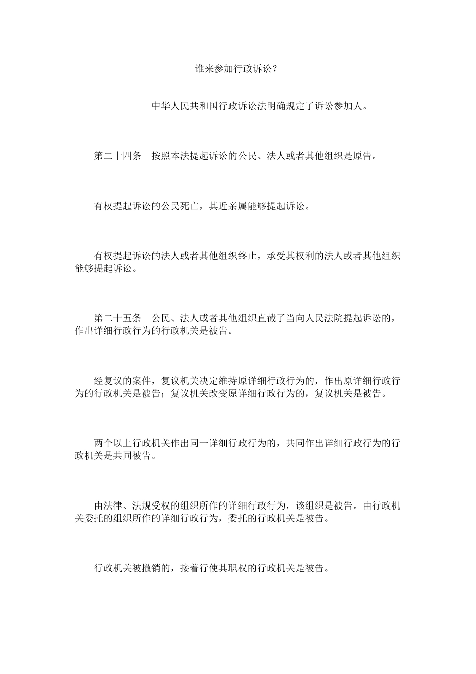 2023年谁来参加行政诉讼？.docx_第1页