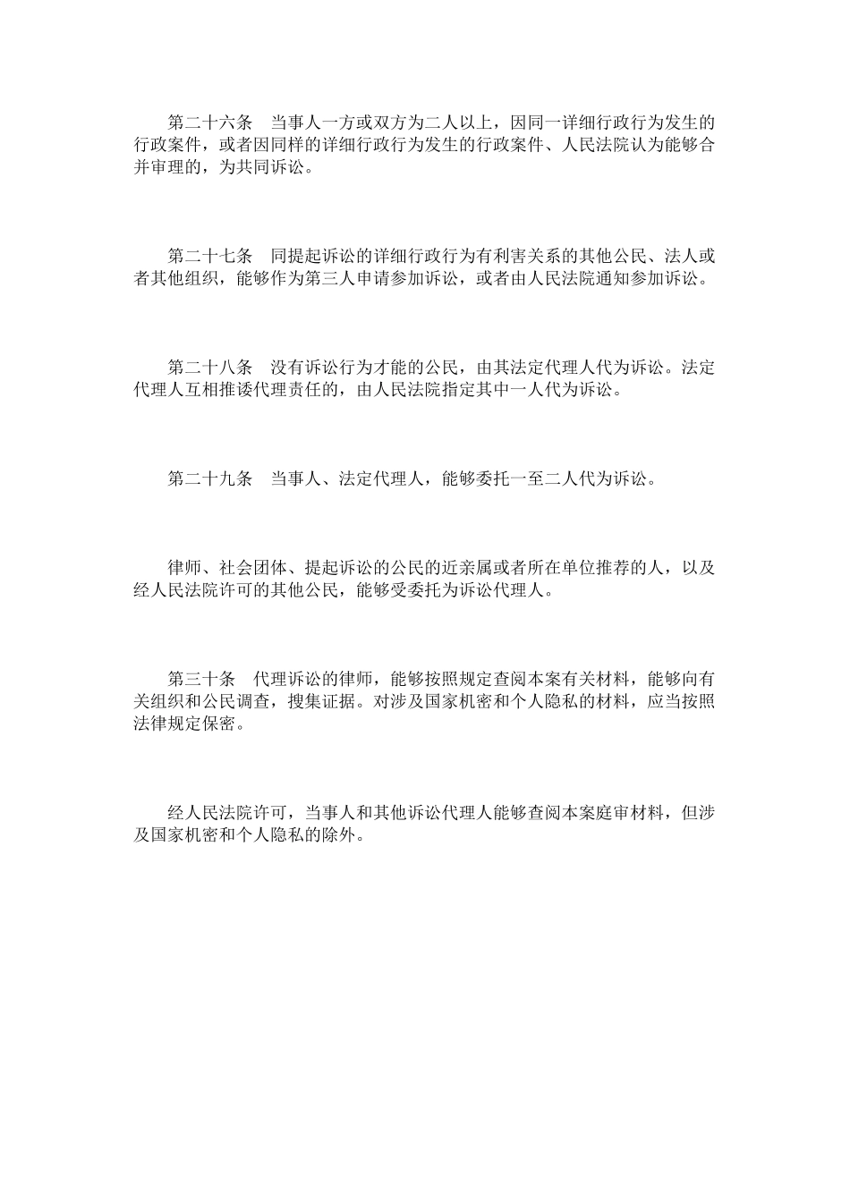 2023年谁来参加行政诉讼？.docx_第2页