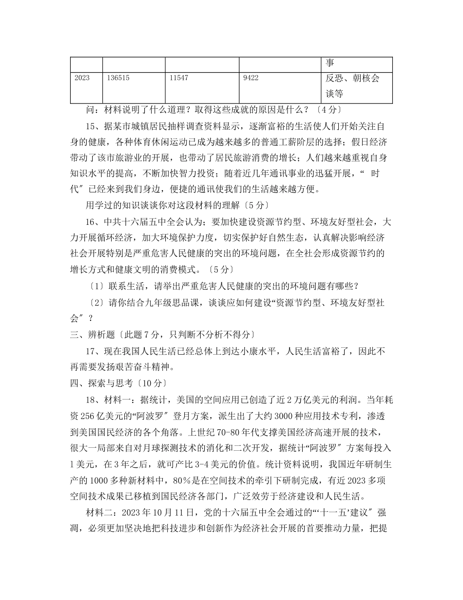 2023年贵州省中考模拟考试（课改试验区）初中政治.docx_第3页