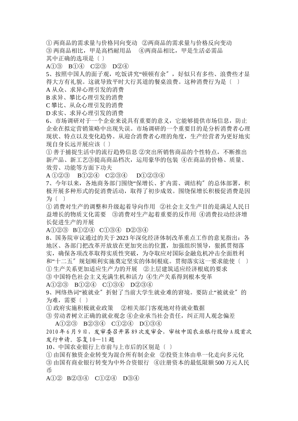 2023年辽宁省沈阳四校联合体学年高一政治上学期期中考试文.docx_第2页