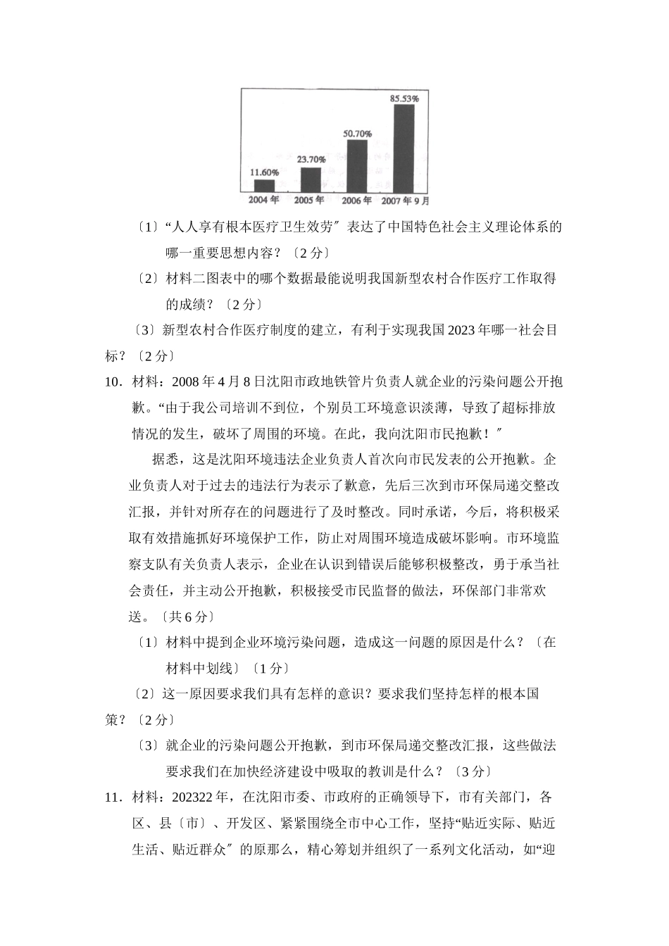 2023年辽宁中考综合复习训练（八）初中政治.docx_第3页