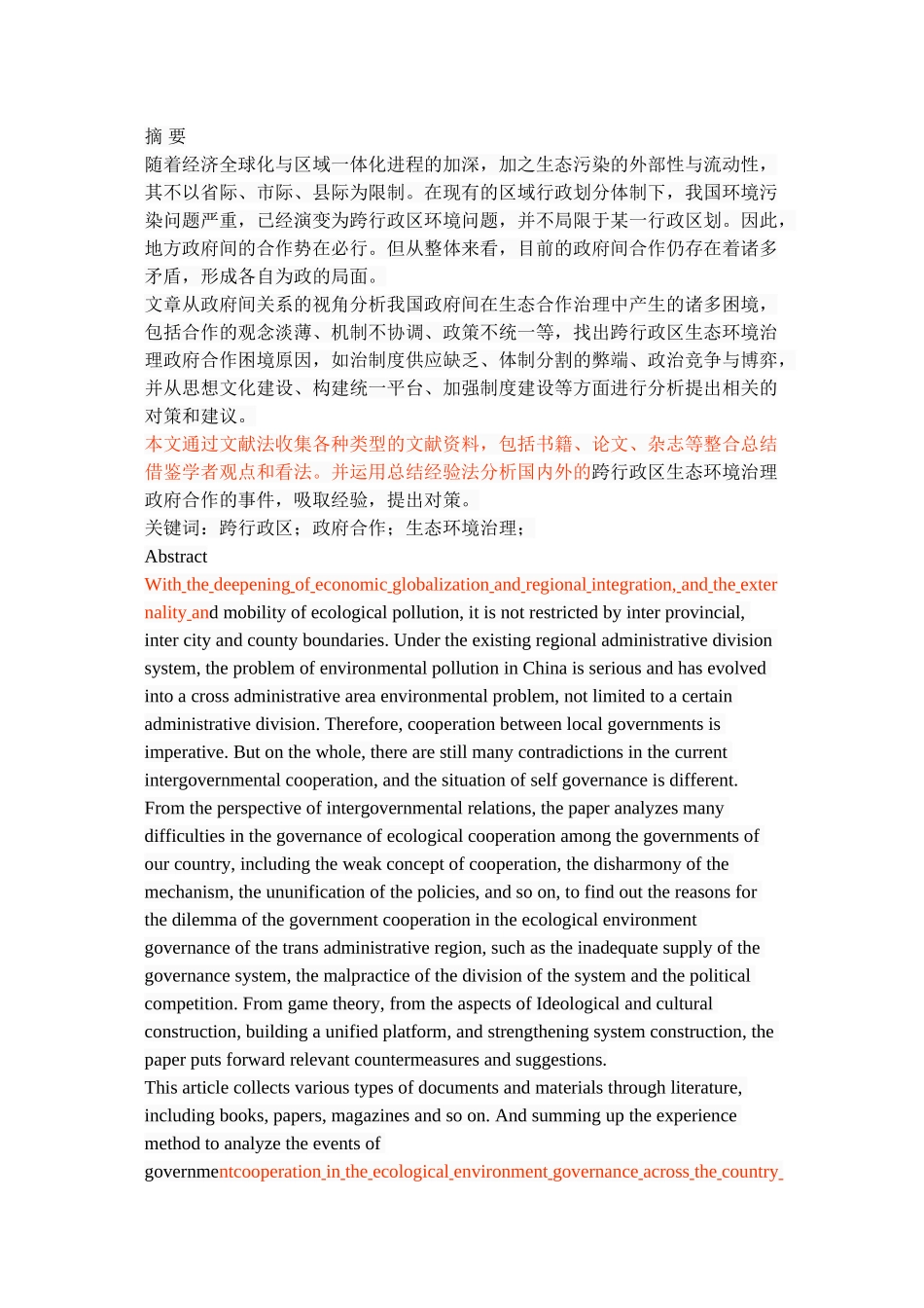 2023年跨行政区生态环境治理政府合作的困境及路径选择.doc_第1页