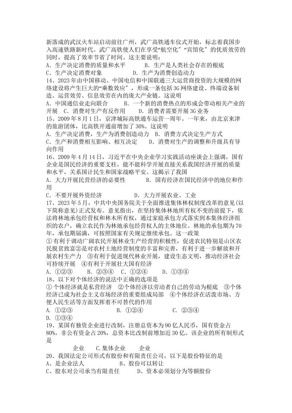 2023年辽宁省大连市第二十学年高一政治上学期期中考试（无答案）.docx_第3页