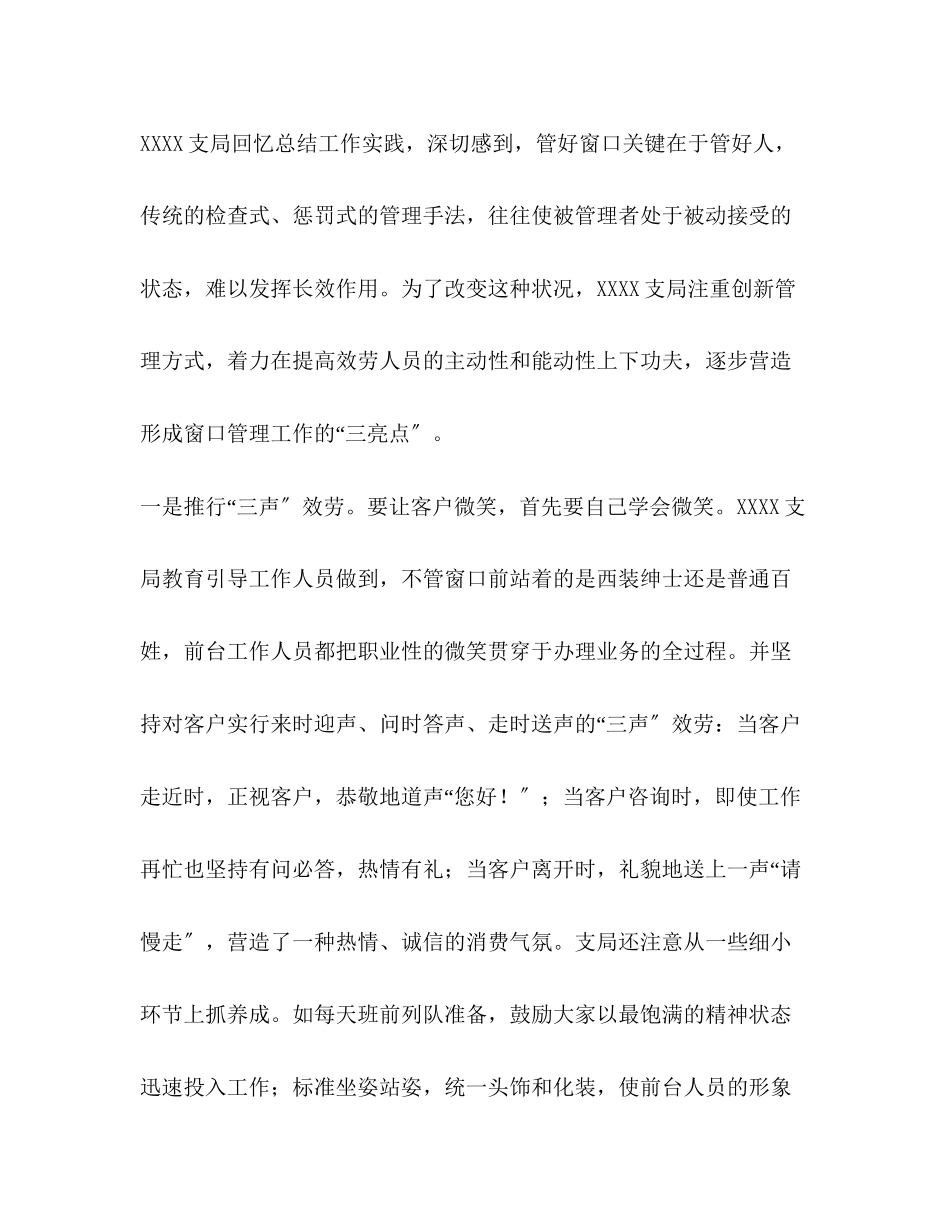 2023年邮政×局三个三窗口服务经验.docx_第2页