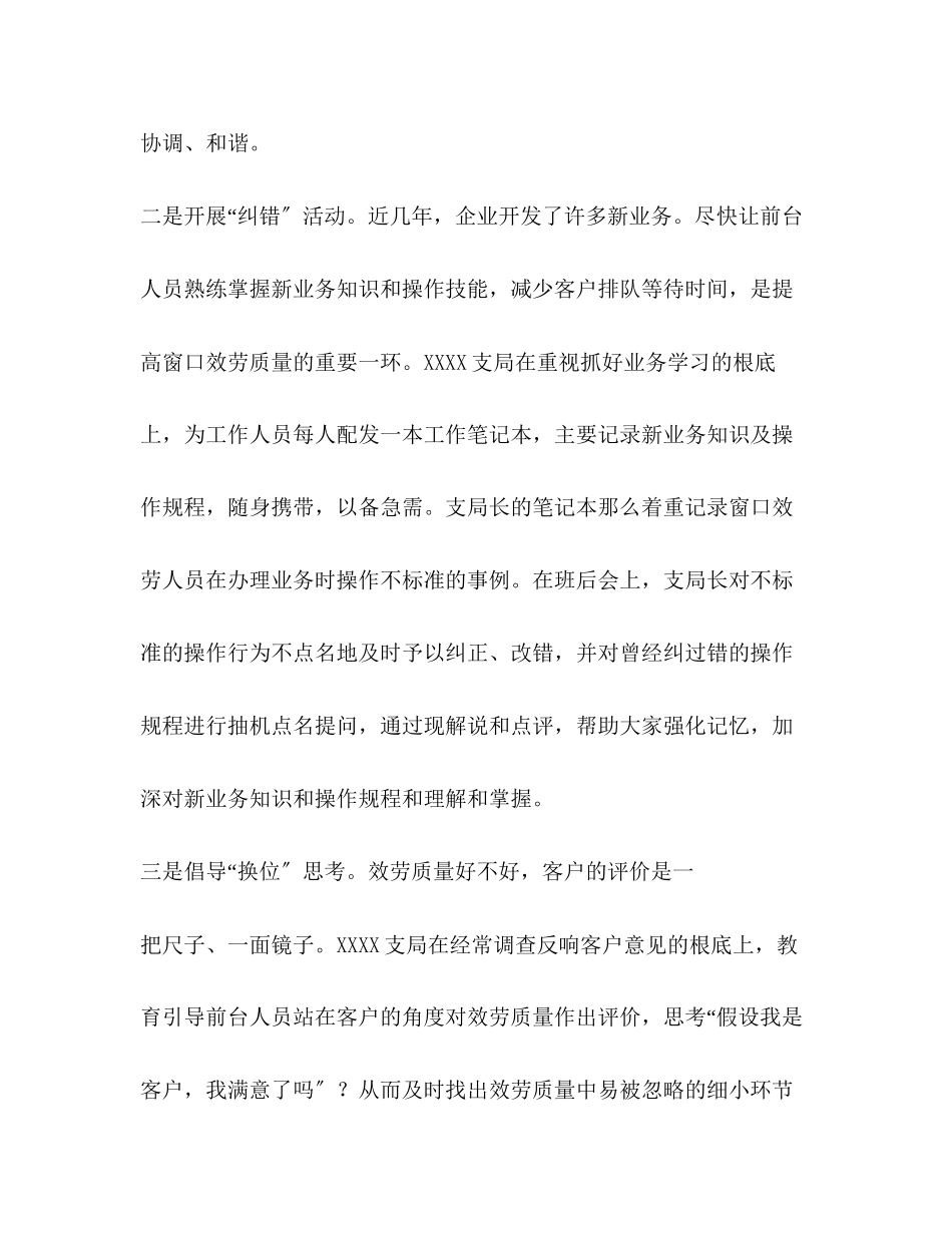 2023年邮政×局三个三窗口服务经验.docx_第3页