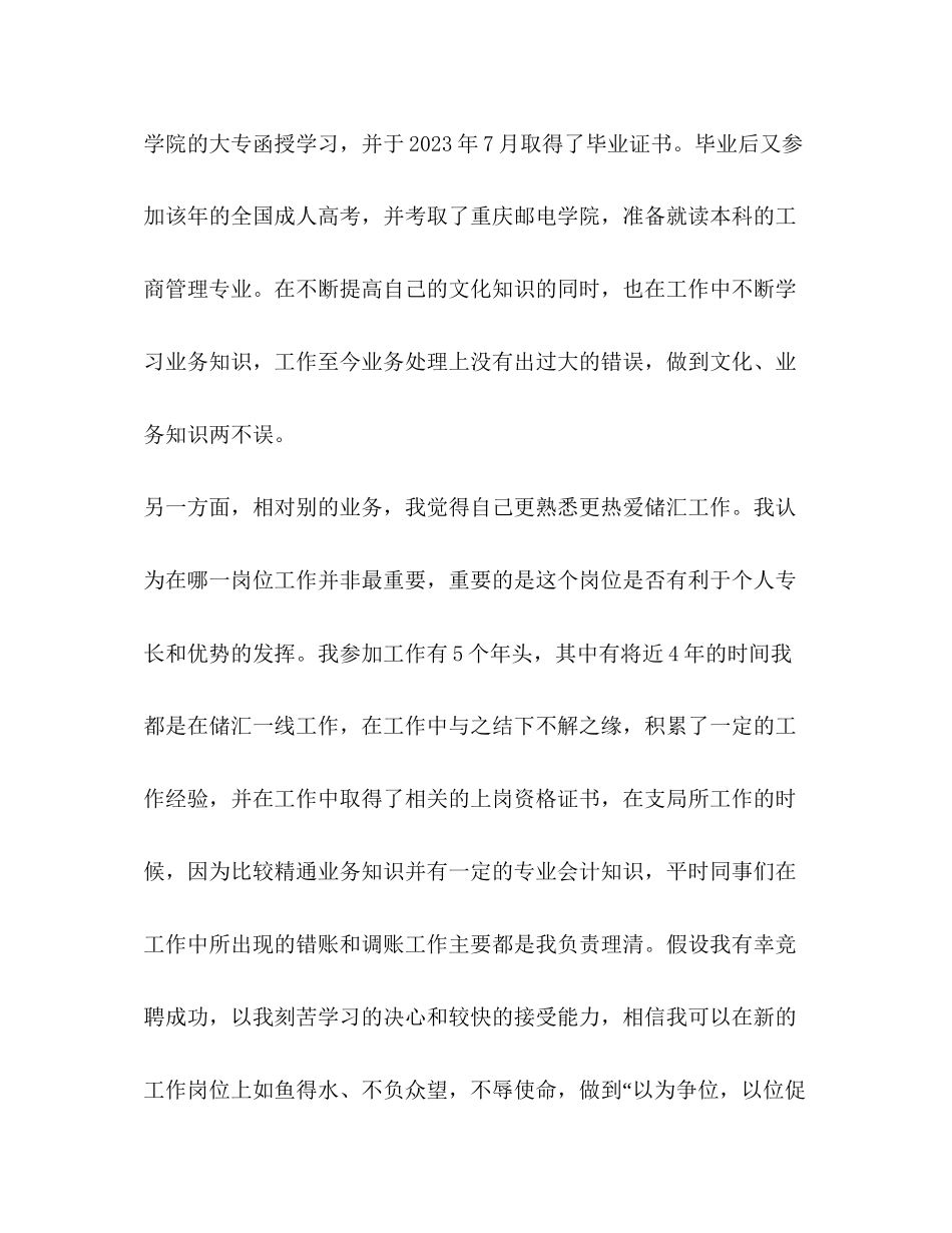 2023年邮政储汇班班长竞聘演讲稿.docx_第2页