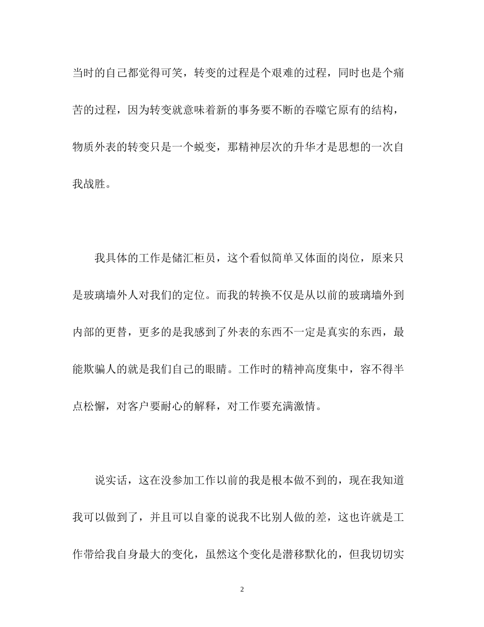 2023年邮政储蓄员工实习的自我鉴定.docx_第2页