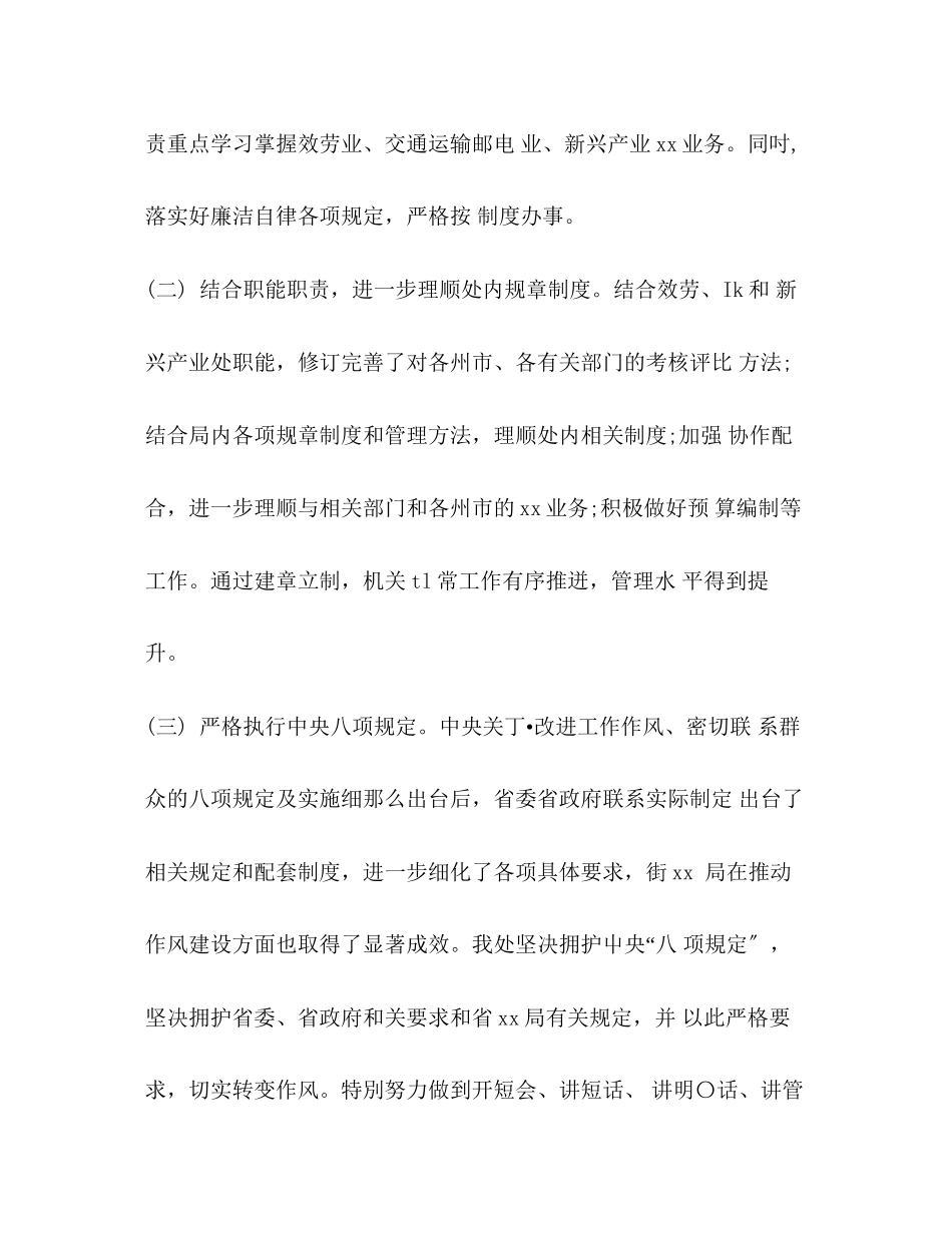 2023年遵守党的政治纪律和政治规矩遵守党的政治纪律情况存在的主要差距和不足.docx_第2页