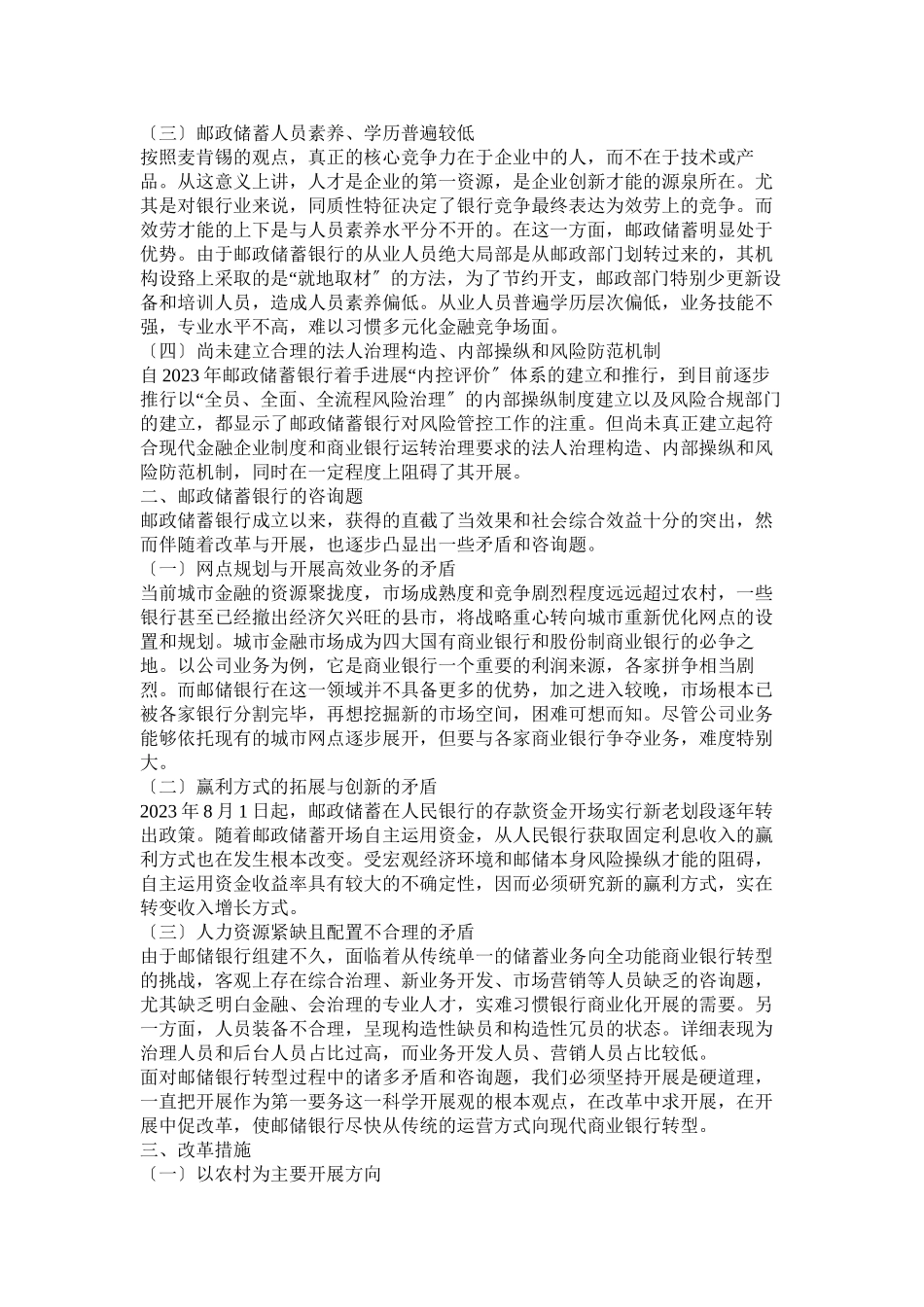 2023年邮政银行针对检查存在问题及下步整改措施参考.docx_第2页