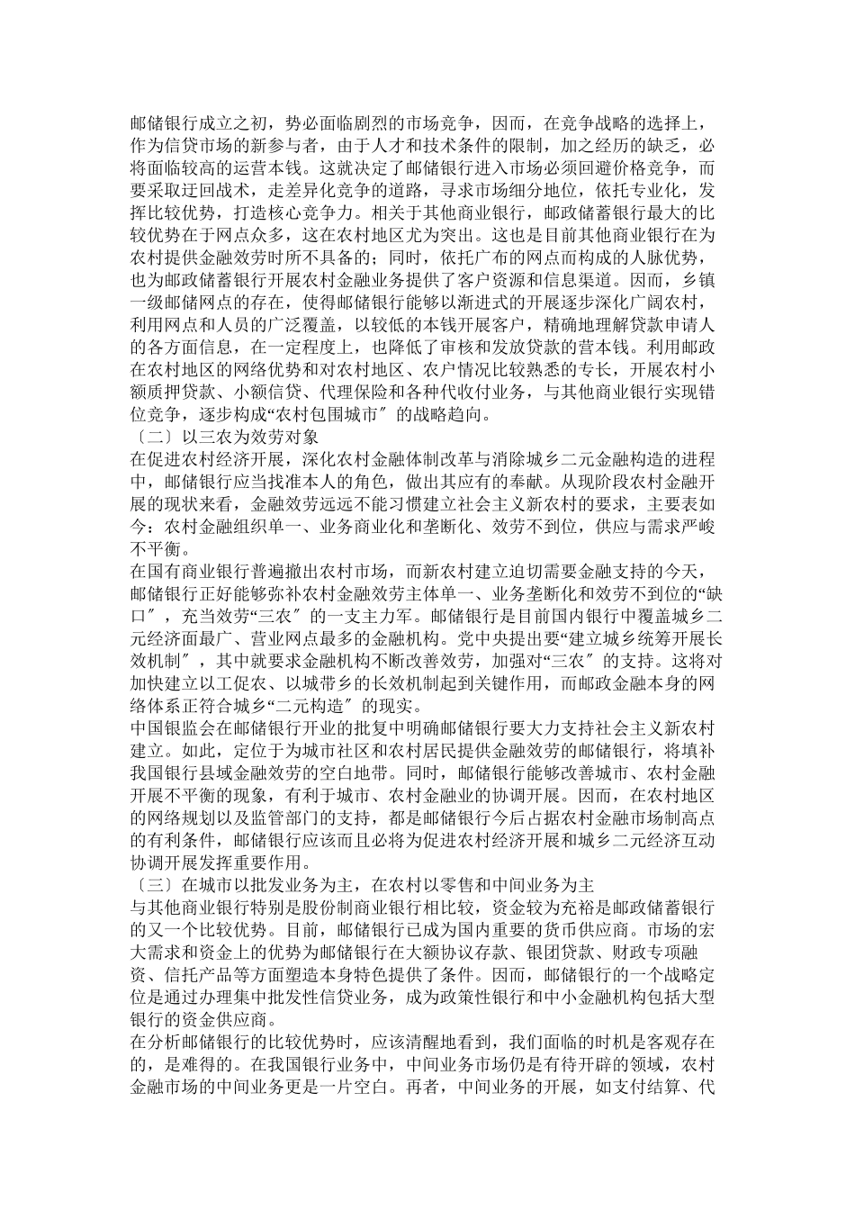 2023年邮政银行针对检查存在问题及下步整改措施参考.docx_第3页
