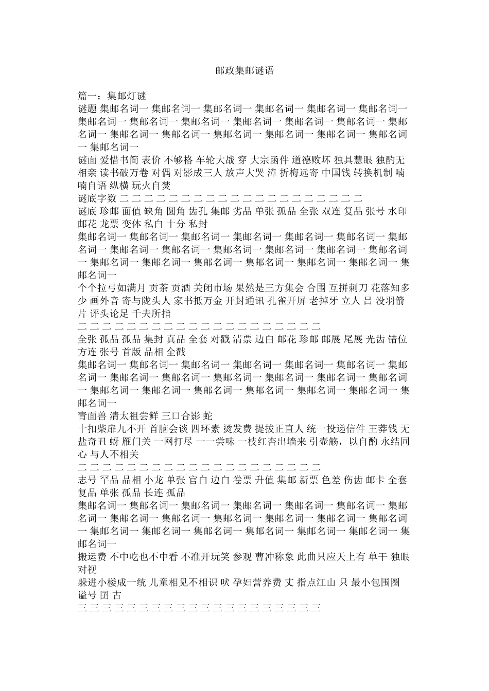 2023年邮政集邮谜语.docx_第1页