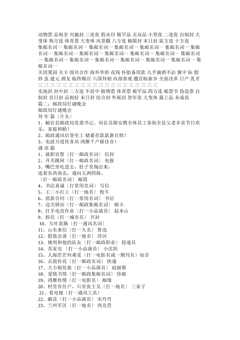 2023年邮政集邮谜语.docx_第2页