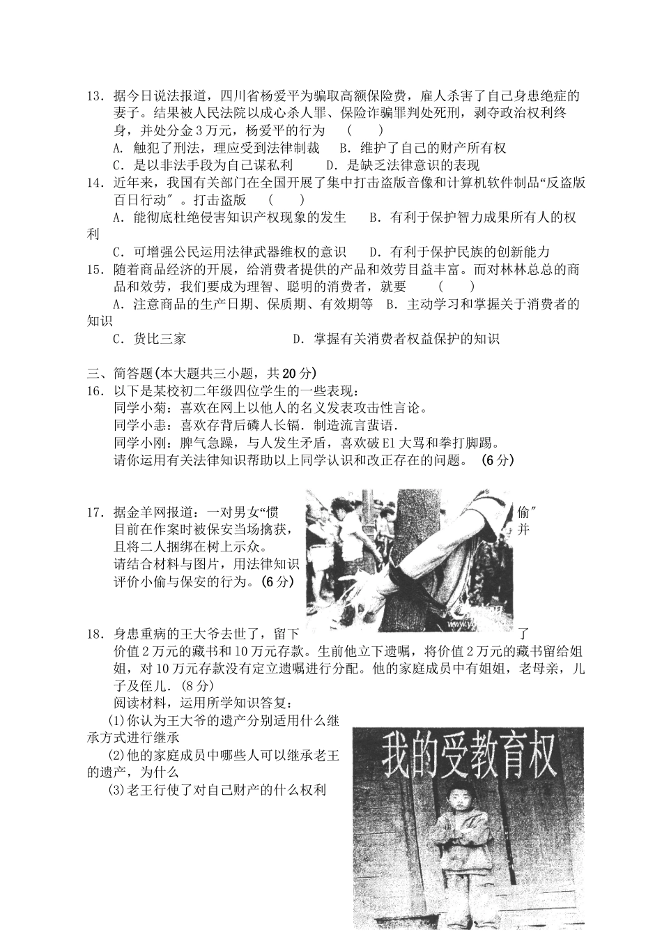 2023年重庆南开级下期期末政治考试试题（人教版八年级下）初中政治.docx_第3页