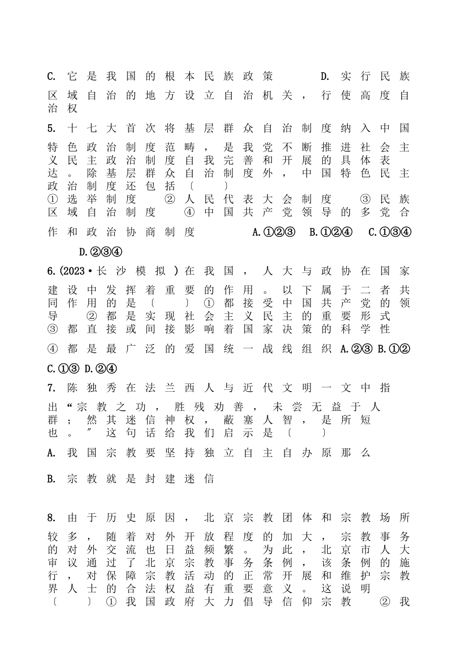 2023年重庆市云阳高三政治政治生活第三单元定时训练题2新人教版选修4.docx_第2页