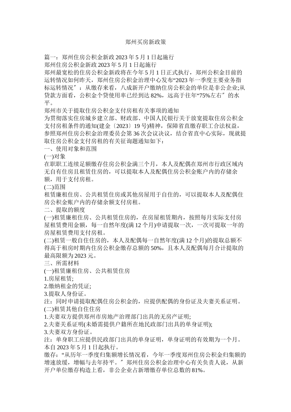 2023年郑州买房新政策.docx_第1页