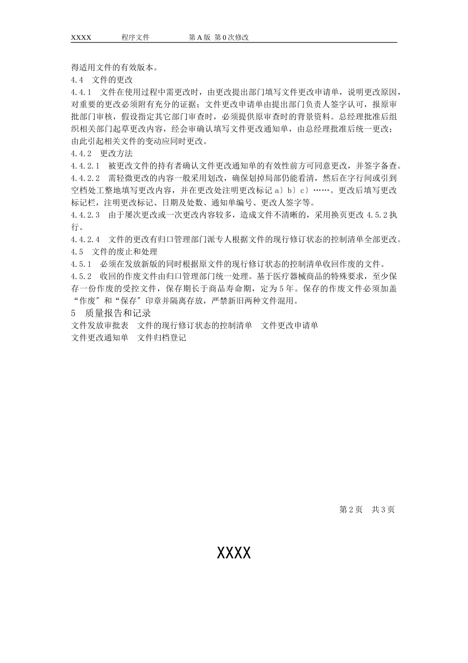 2023年医疗器械经销企业程序文件.doc_第3页