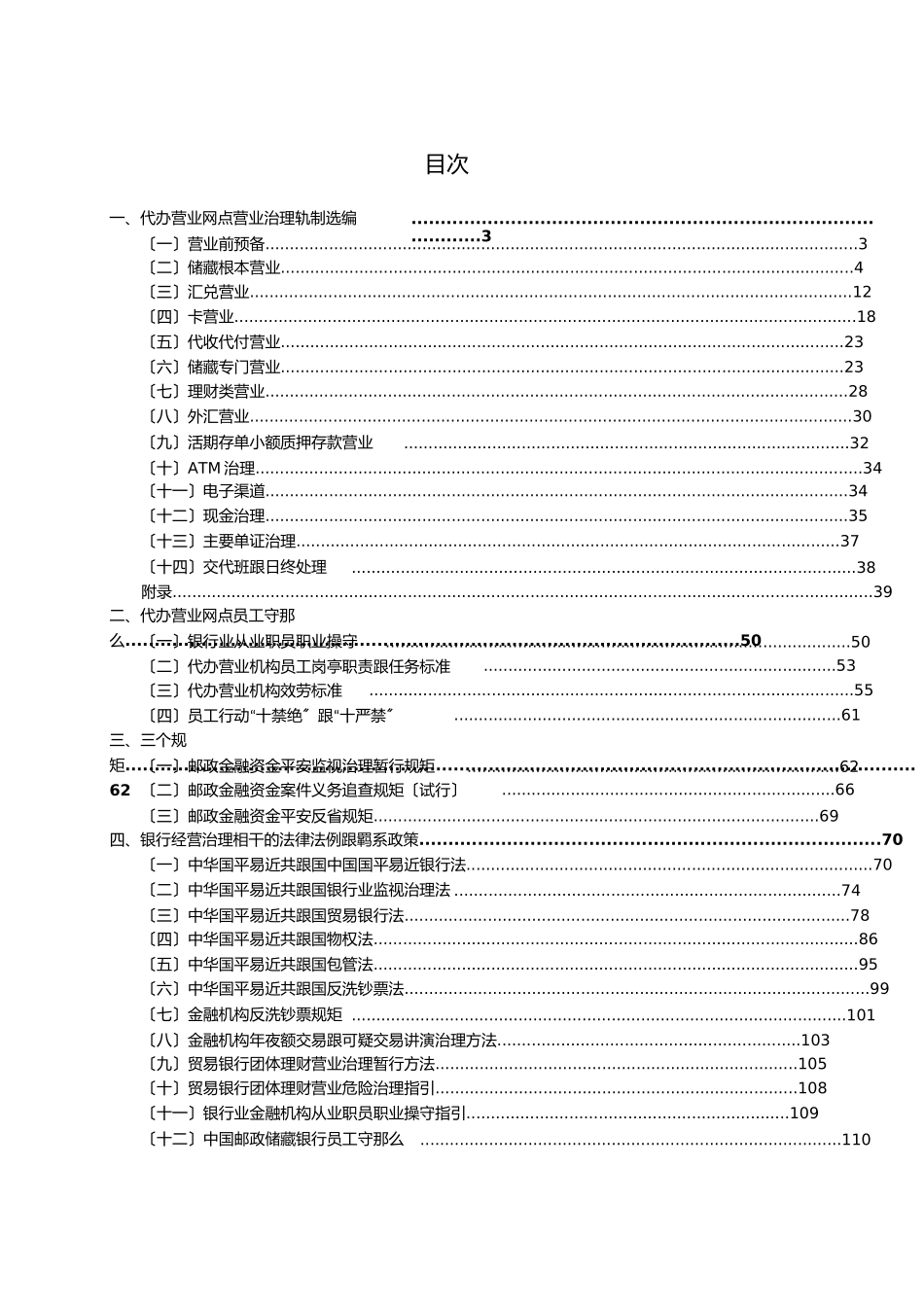 2023年强化邮政代理金融网点管理专项活动网上考试模拟试题.docx_第2页