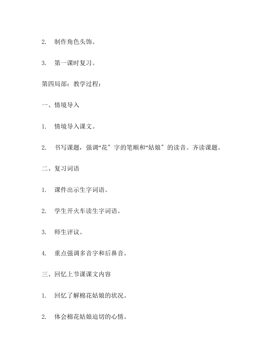 2023年《棉花姑娘》公开课第二课时教学设计.docx_第2页