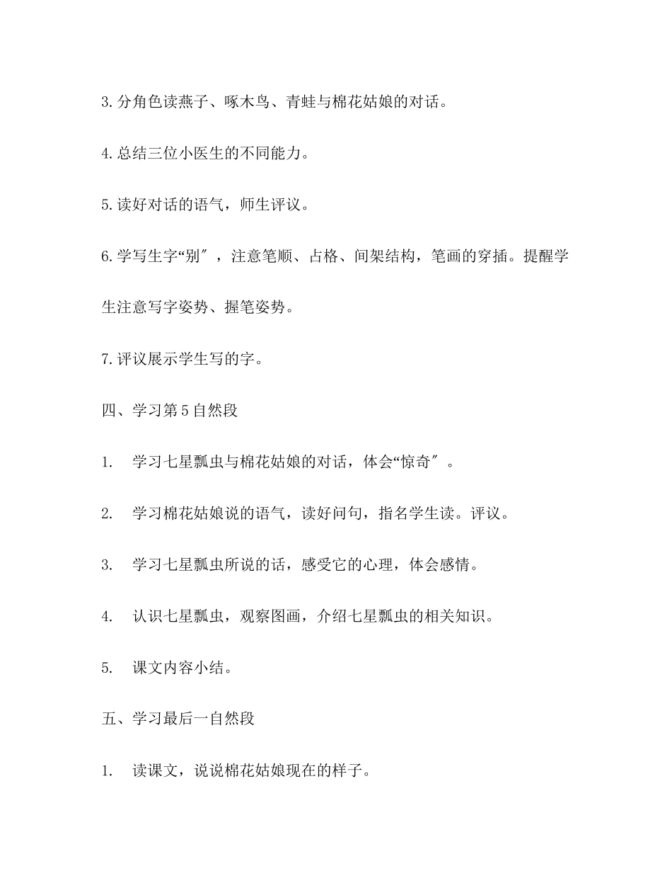 2023年《棉花姑娘》公开课第二课时教学设计.docx_第3页